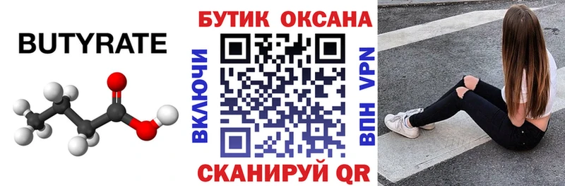 Бутират 99%  Покровск 