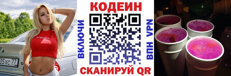 Codein напиток Lean (лин)  Покровск 